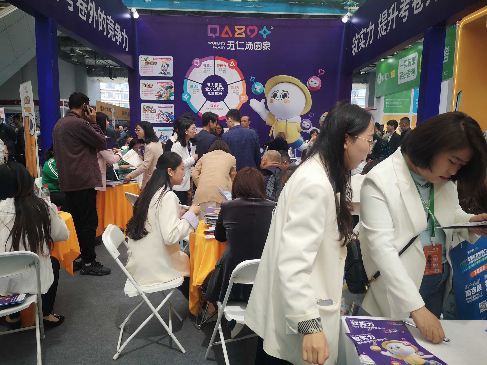 素质教育博览会1